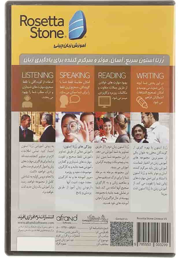 Rosetta Stone Chinese Level 1-3 DVD 
