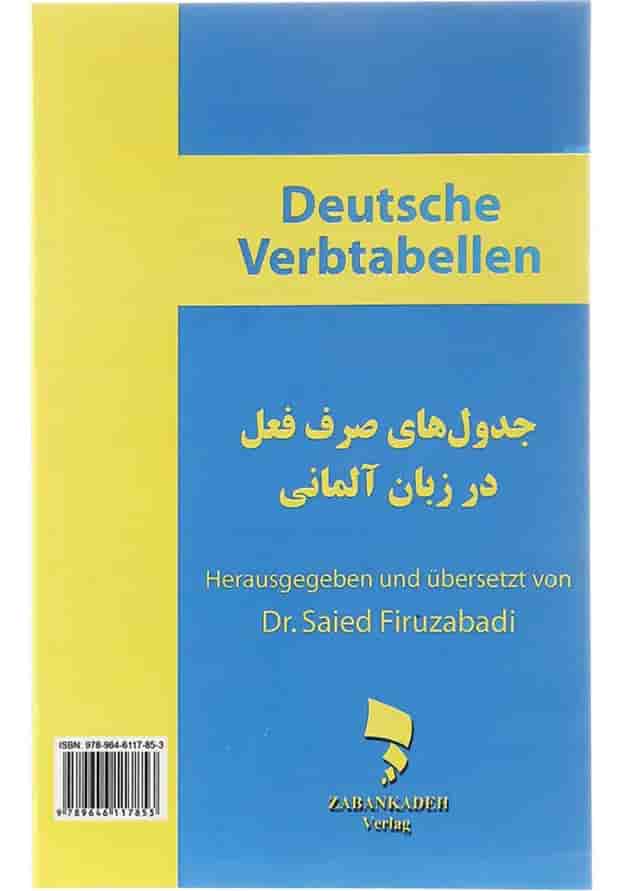کتاب جدول های صرف فعل در زبان آلمانی A1-B2 