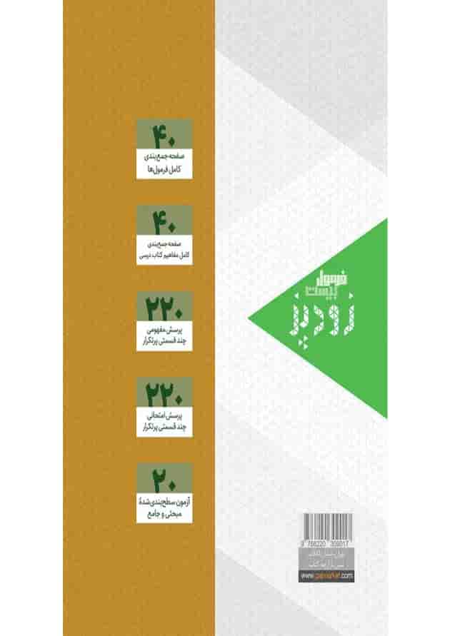 زودپز فیزیک دوازدهم ریاضی گاج 