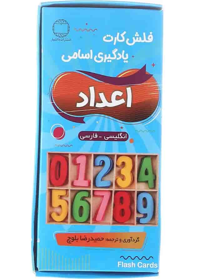 فلش کارت اعداد 