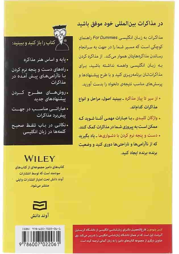 کتاب مذاکرات به زبان انگلیسی مجموعه دامیز 