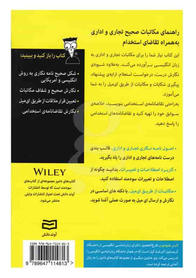 کتاب مکاتبات اداری و تجاری به زبان انگلیسی مجموعه دامیز 