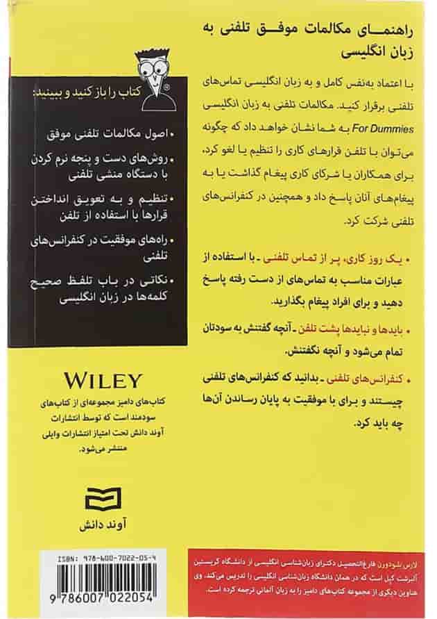 کتاب مکالمات تلفنی به زبان انگلیسی مجموعه دامیز 