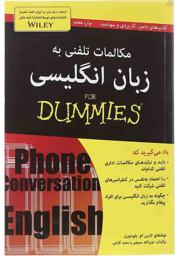 کتاب مکالمات تلفنی به زبان انگلیسی مجموعه دامیز 