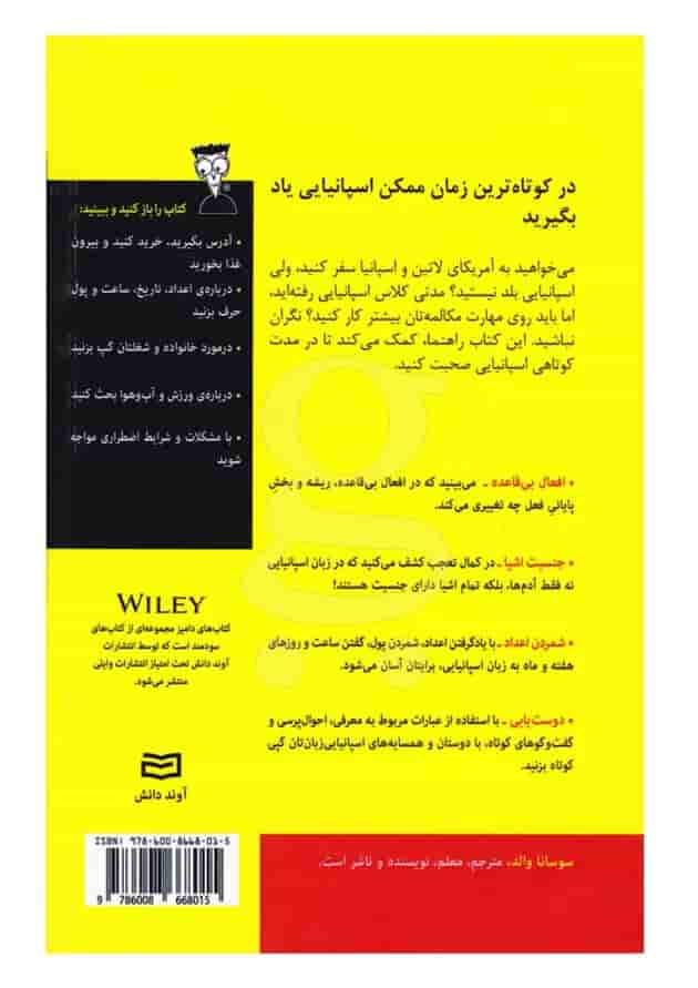 کتاب اصطلاحات زبان اسپانیایی مجموعه دامیز 