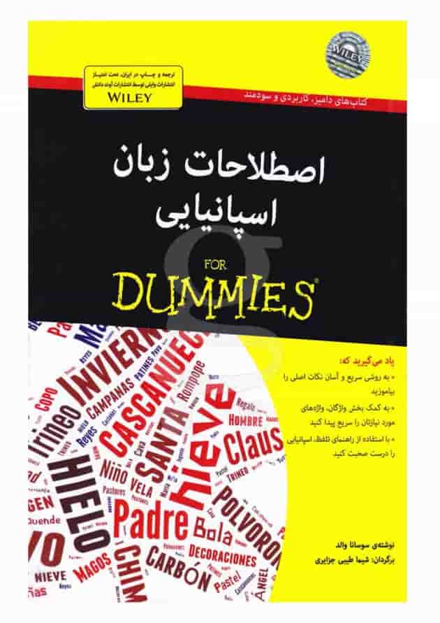 کتاب اصطلاحات زبان اسپانیایی مجموعه دامیز 
