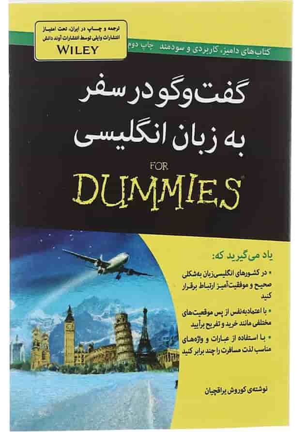 کتاب گفت و گو در سفر به زبان انگلیسی مجموعه دامیز 