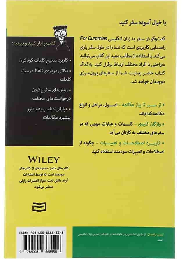 کتاب گفت و گو در سفر به زبان انگلیسی مجموعه دامیز 