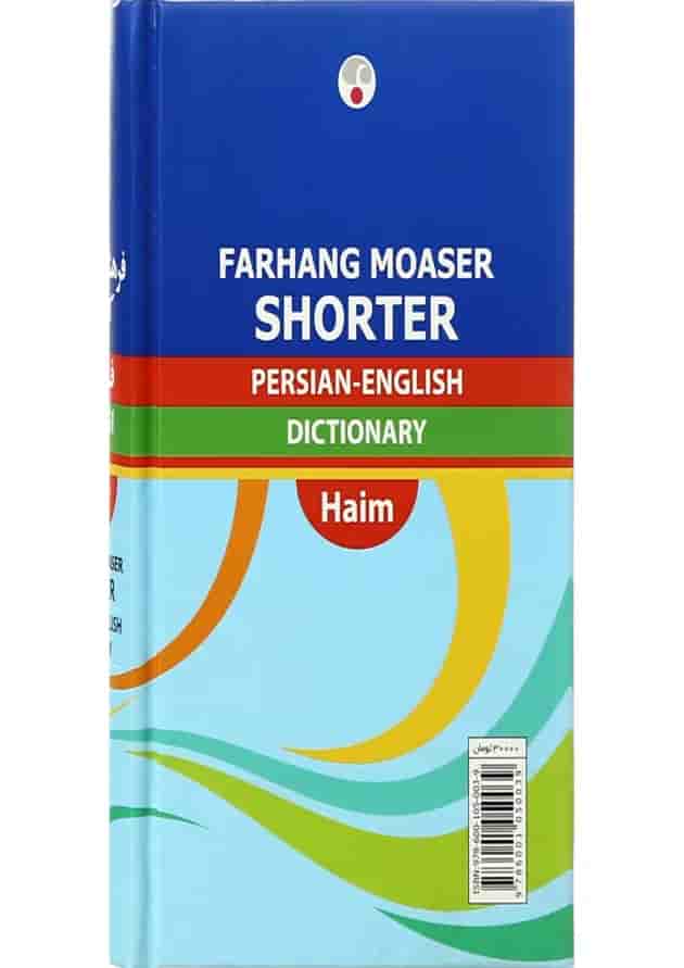 کتاب فرهنگ معاصر کوچک 