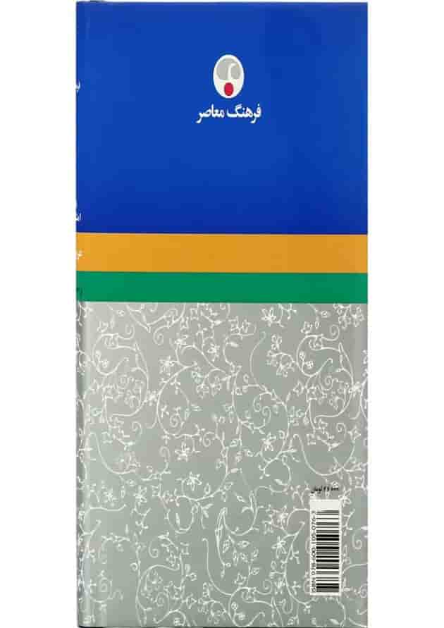 کتاب فرهنگ امثال و تعابیر 