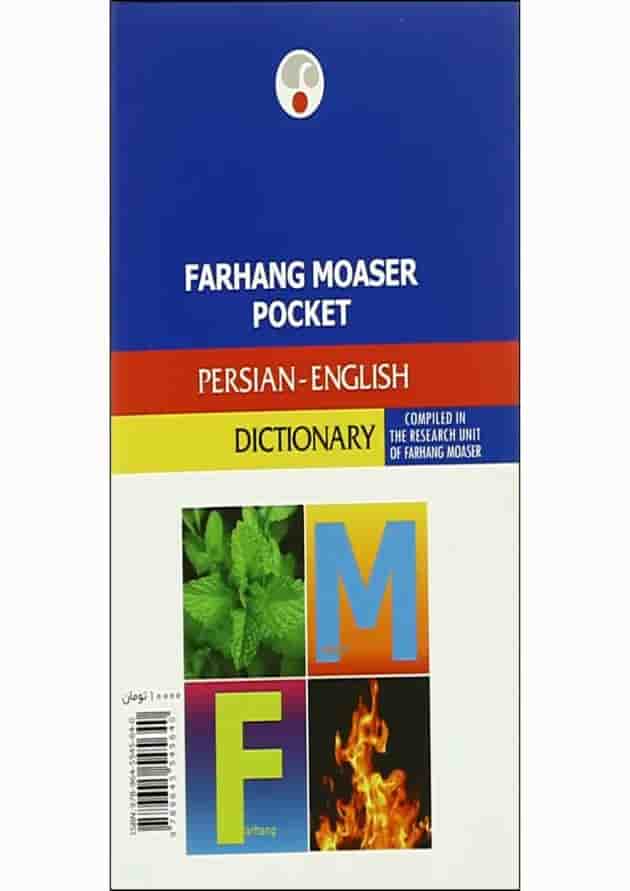 کتاب فرهنگ معاصر فارسی انگلیسی 