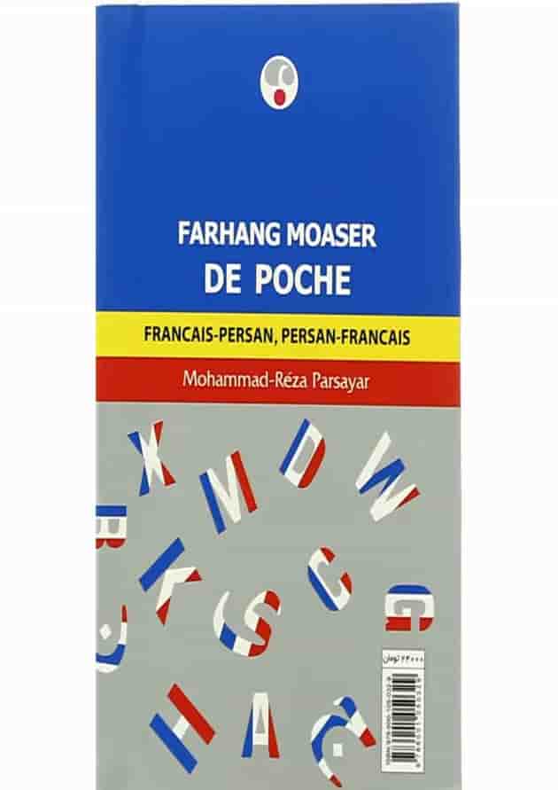 کتاب فرهنگ معاصر جیبی 