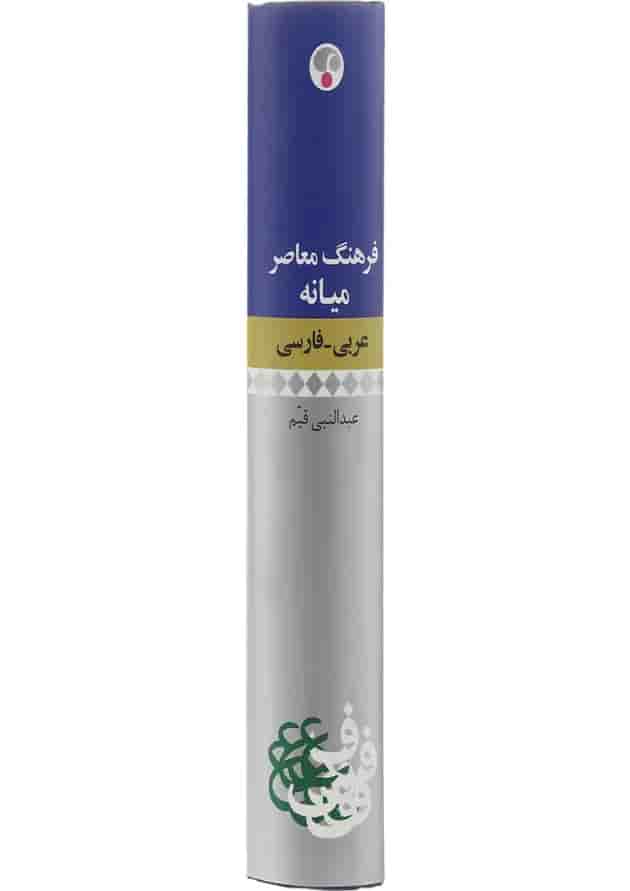 کتاب فرهنگ معاصر میانه 