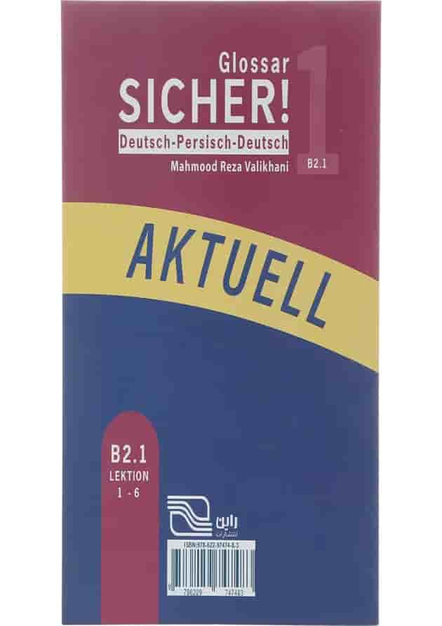 واژه نامه Sicher سطح B2.1 آلمانی - فارسی انتشارات راین 