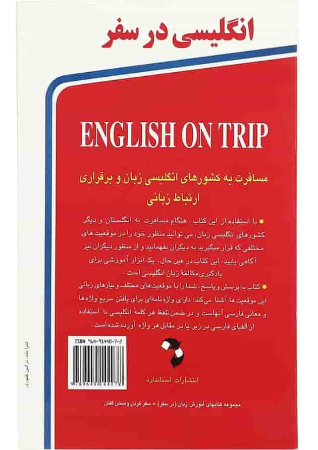 کتاب انگلیسی در سفر 