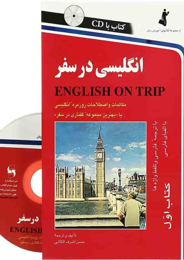 کتاب انگلیسی در سفر undefined