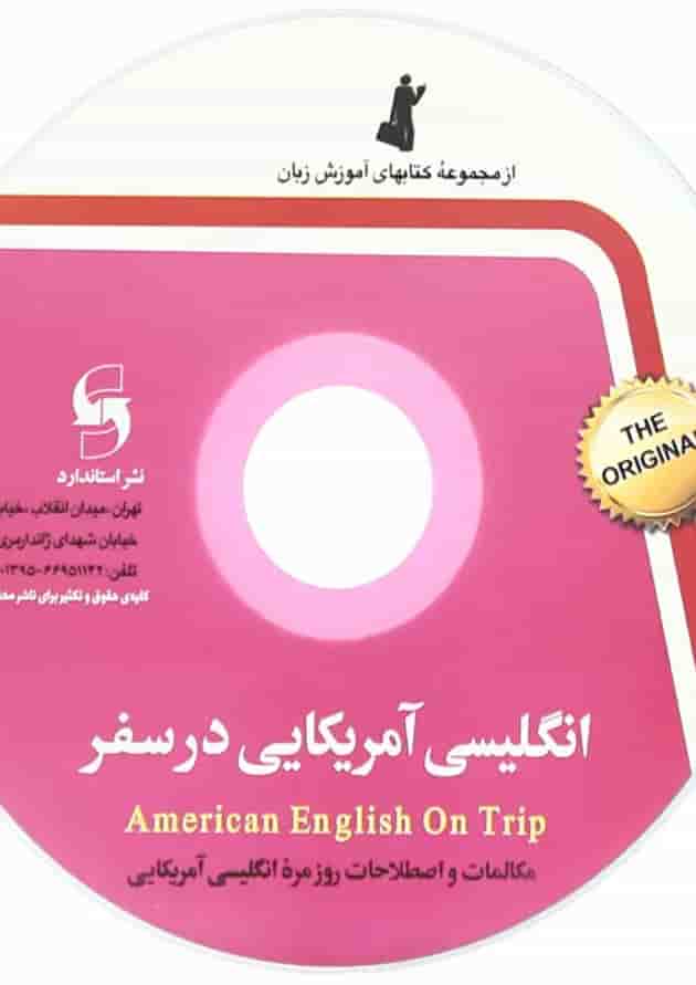 کتاب انگلیسی آمریکایی در سفر undefined