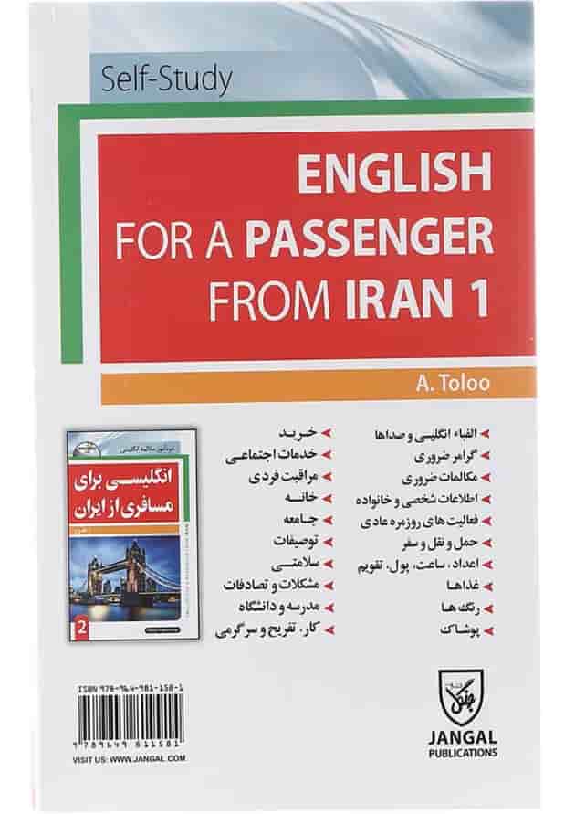 کتاب انگلیسی برای مسافری از ایران جلد 1 