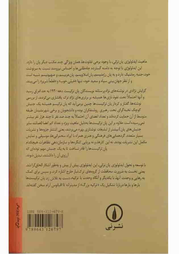 کتاب یک قرن در تکاپوی الحاق گری 