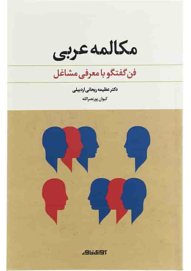 کتاب مکالمه عربی 