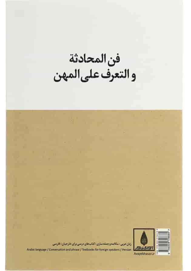 کتاب مکالمه عربی 