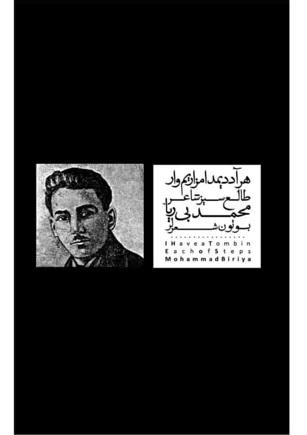 کتاب هر آددیم دا مزاریم وار 