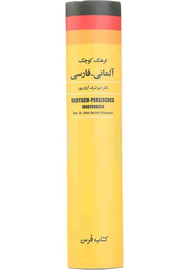 کتاب فرهنگ کوچک آلمانی فارسی 