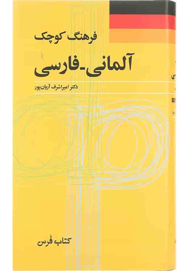 کتاب فرهنگ کوچک آلمانی فارسی 