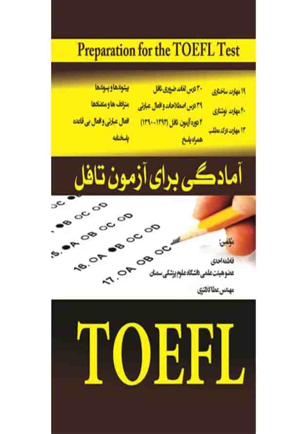 کتاب آمادگی برای آزمون تافل کتاب آمادگی برای آزمون تافل