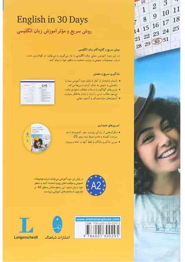 انگلیسی در 30 روز 