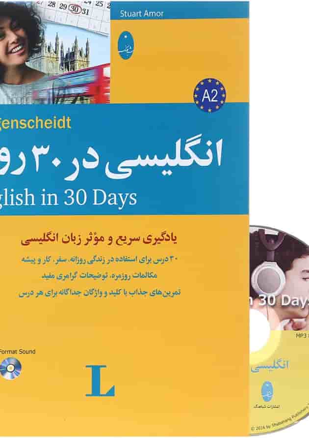 انگلیسی در 30 روز 