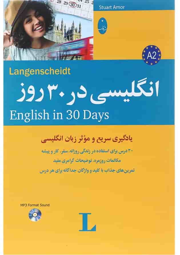 انگلیسی در 30 روز 