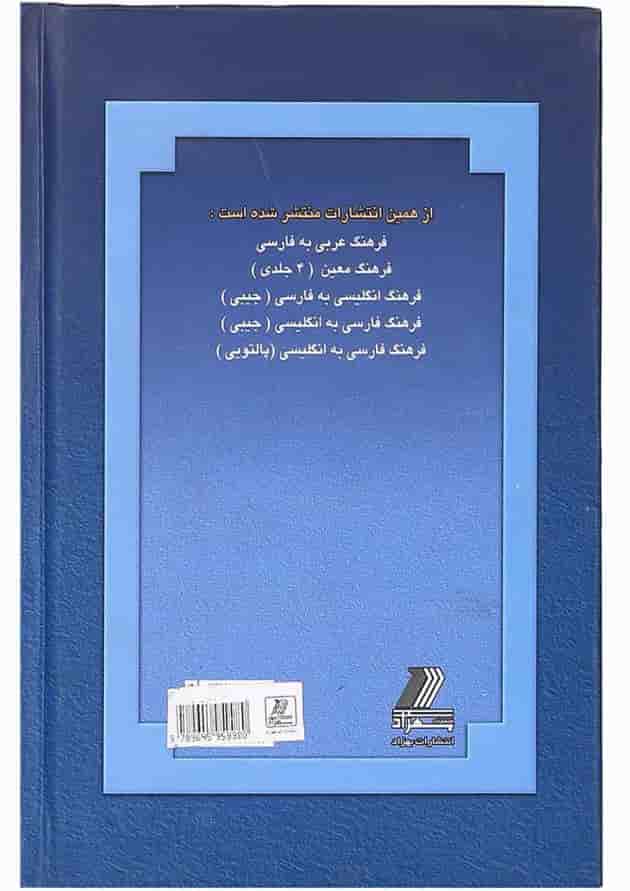 کتاب فرهنگ فارسی به عربی 