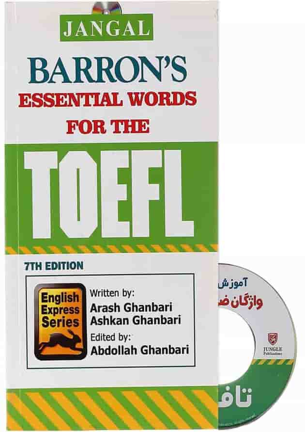 کتاب آموزش سریع واژگان ضروری برای تافل 