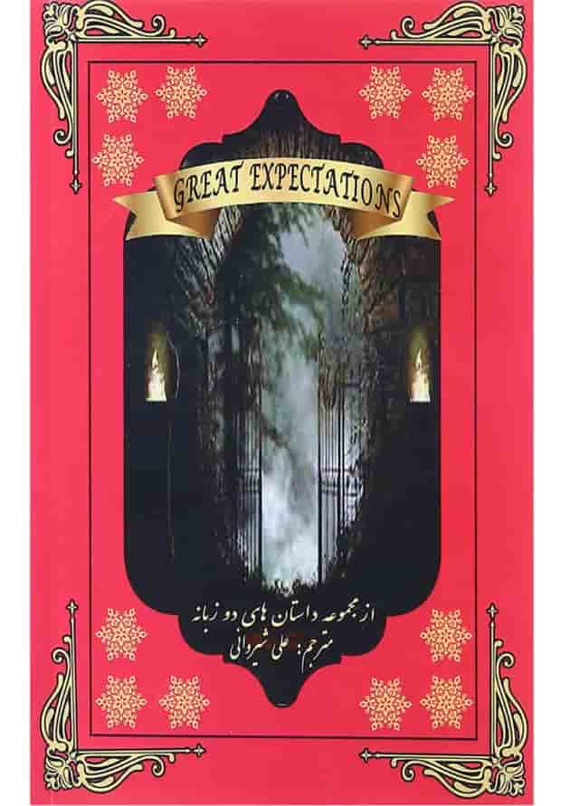 Great Expections 