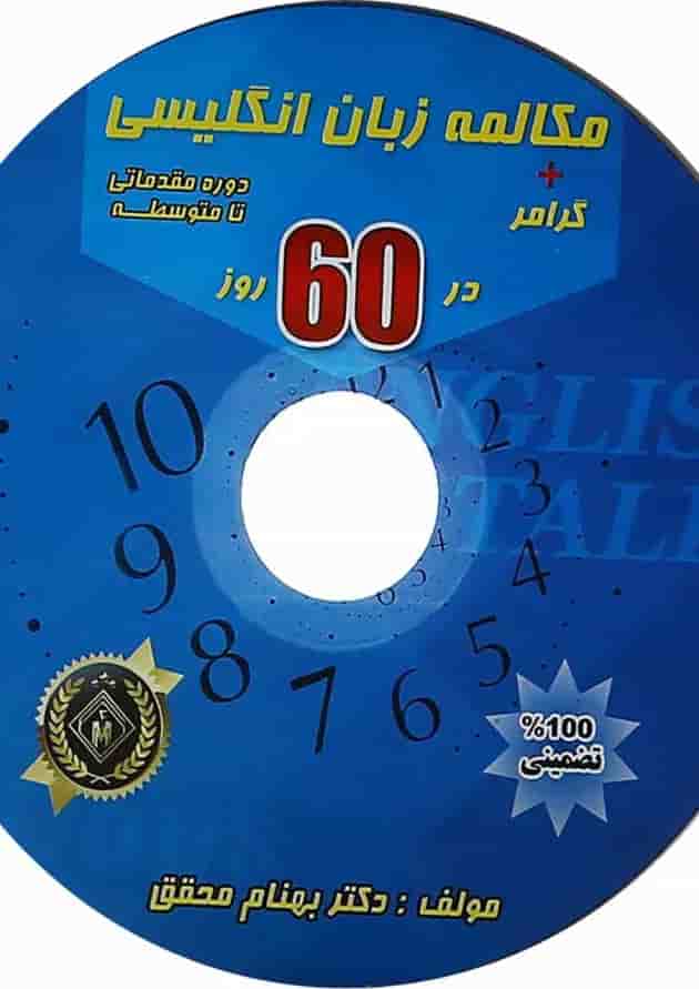 کتاب مکالمه زبان انگلیسی در 60 روز undefined