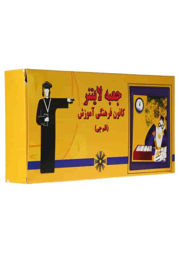 جعبه یادگیری جدید لایتنر انتشارات کانون فرهنگی آموزش 