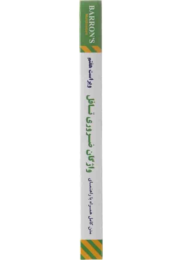کتاب متن کامل همراه با راهنمای واژگان ضروری تافل 