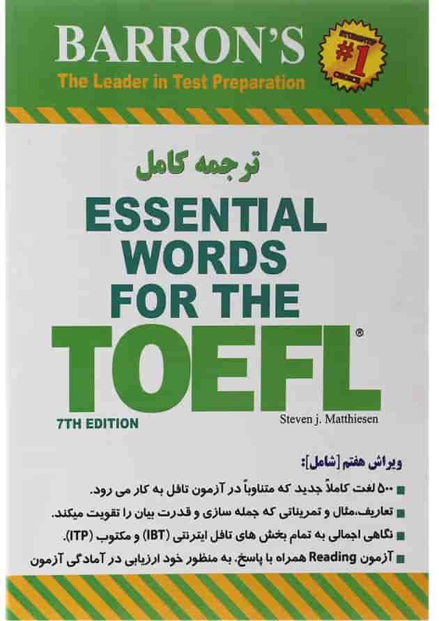 کتاب متن کامل همراه با راهنمای واژگان ضروری تافل 