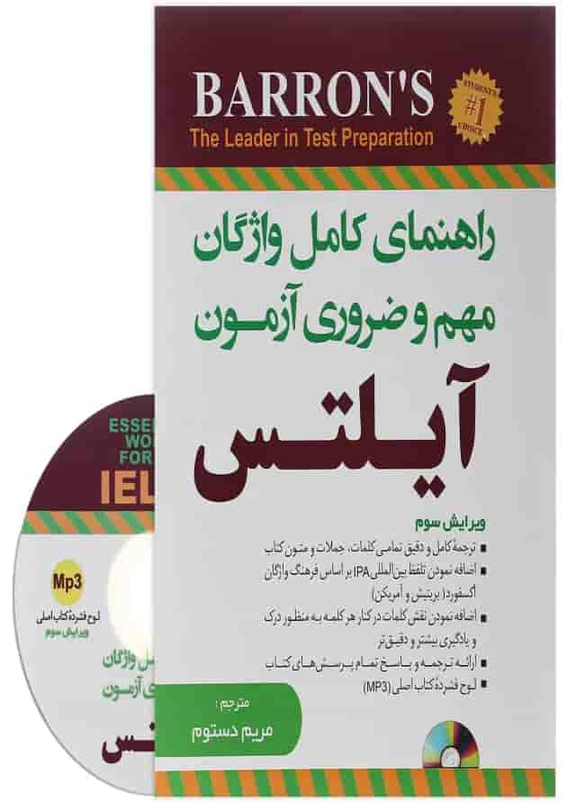 کتاب راهنمای کامل واژگان مهم و ضروری آزمون آیلتس 