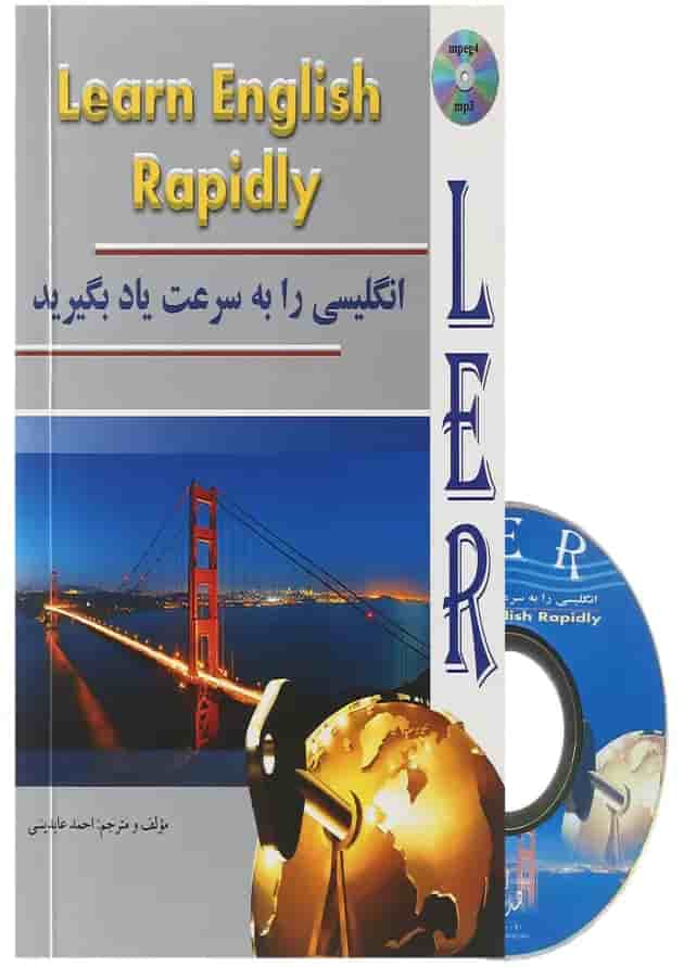 کتاب انگلیسی را به سرعت یاد بگیرید 