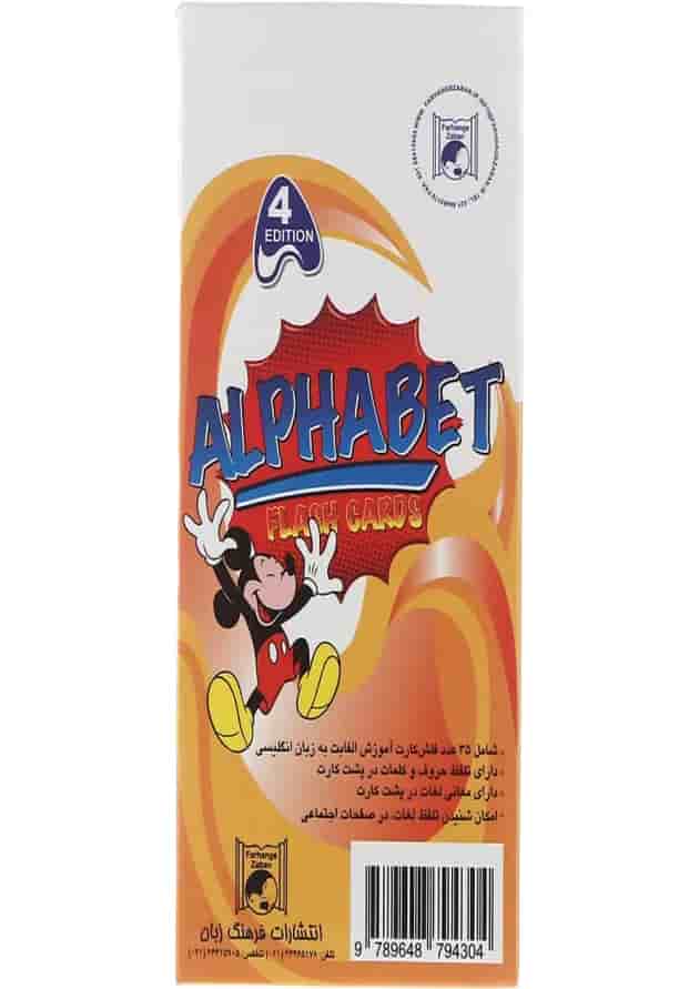 فلش کارت آلفابت انتشارات فرهنگ زبان 
