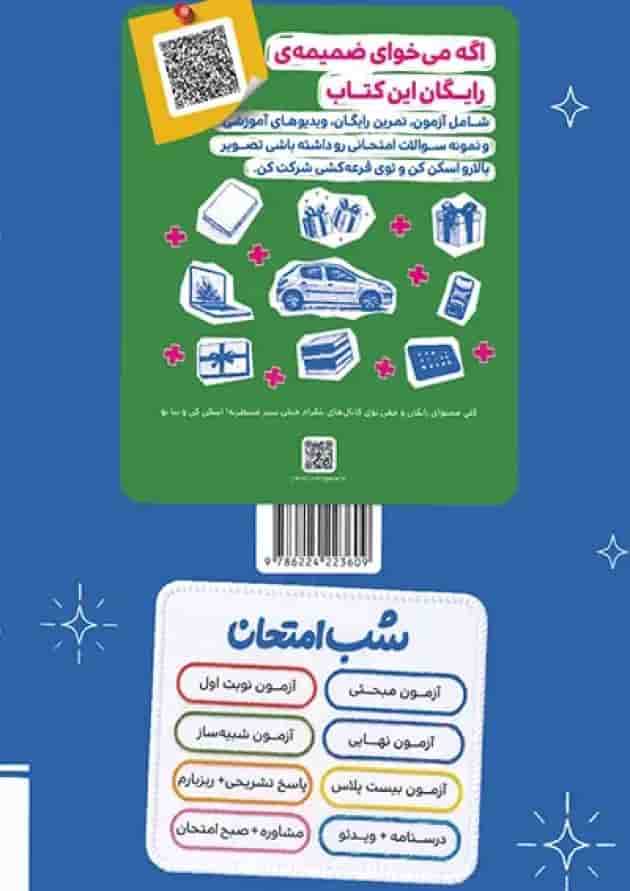 شب امتحان ریاضی دوازدهم رشته تجربی خیلی سبز پشت جلد