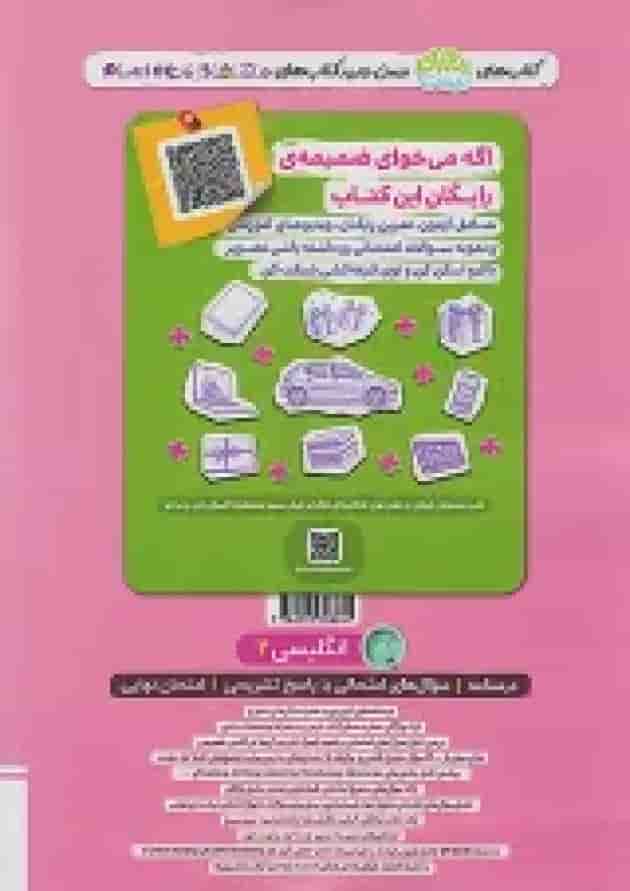 ماجرای بیست زبان انگلیسی 2 یازدهم خیلی سبز + ضمیمه رایگان undefined