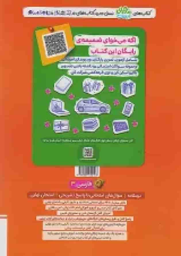 ماجرای بیست فارسی 3 دوازدهم خیلی سبز + ضمیمه رایگان undefined