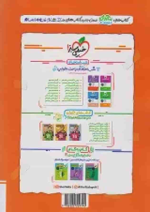 ماجرای بیست فارسی 3 دوازدهم خیلی سبز + ضمیمه رایگان undefined