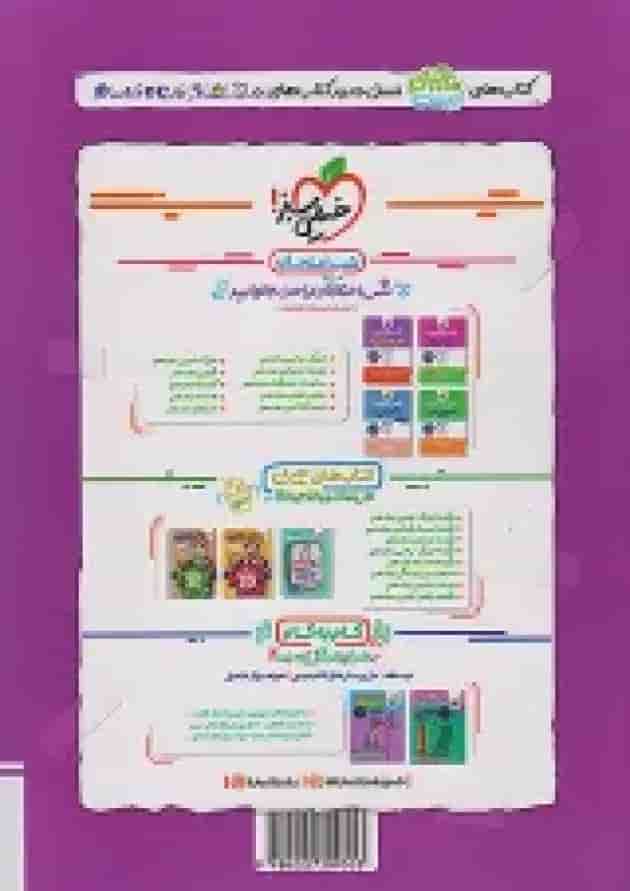 ماجرای بیست دین و زندگی 3 دوازدهم خیلی سبز + ضمیمه رایگان undefined