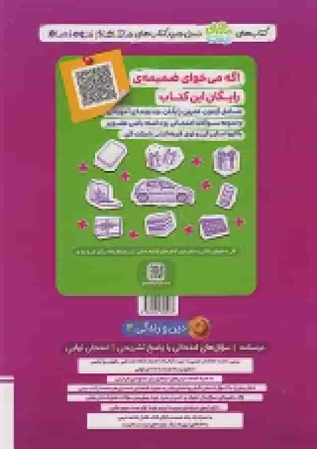 ماجرای بیست دین و زندگی 3 دوازدهم خیلی سبز + ضمیمه رایگان undefined