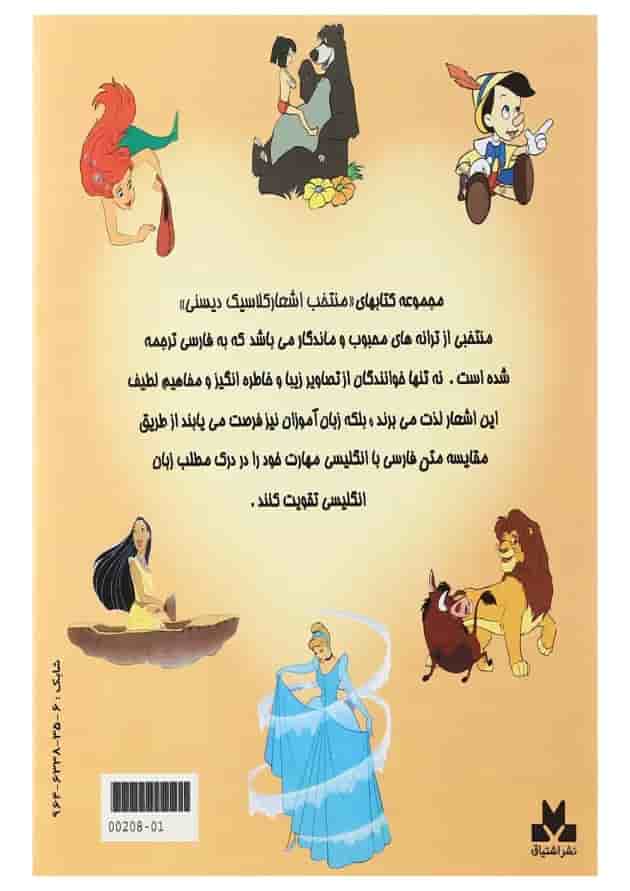 کتاب منتخب اشعار کلاسیک دیسنی جلد 3 کتاب منتخب اشعار کلاسیک دیسنی جلد 3