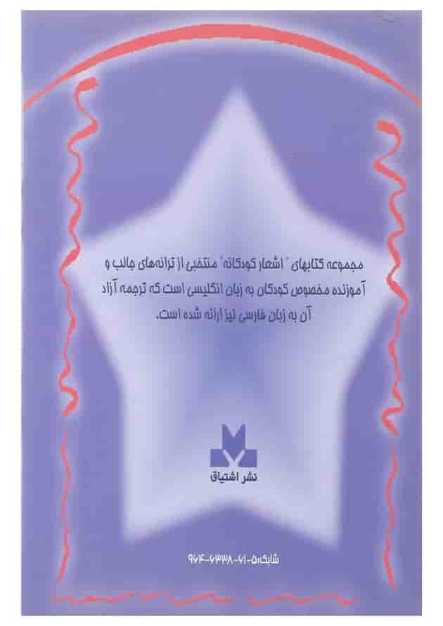کتاب اشعار کودکانه جلد 2 